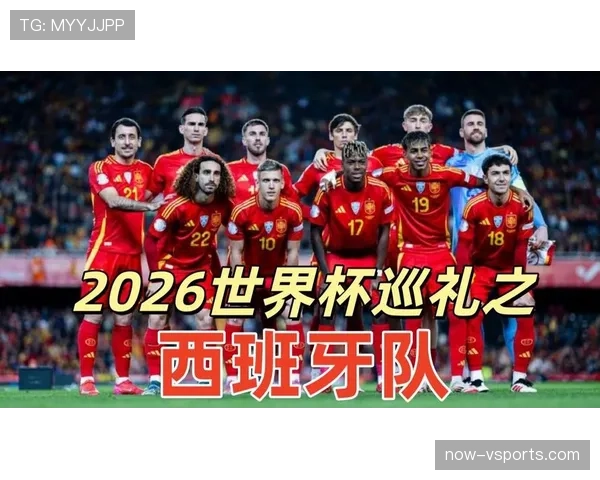 西班牙2026世界杯夺冠前景如何：年轻阵容能否扛起斗牛士复兴大旗
